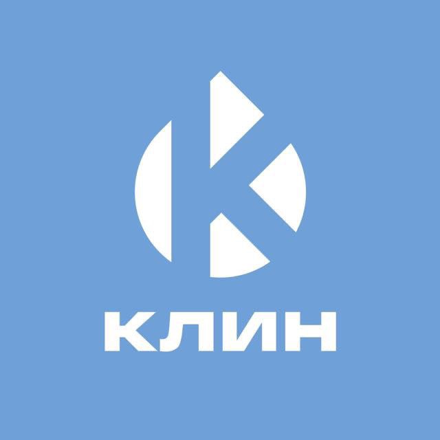 КЛИН